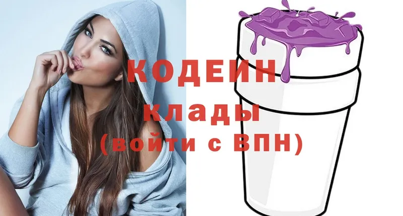 хочу   Искитим  Кодеиновый сироп Lean Purple Drank 